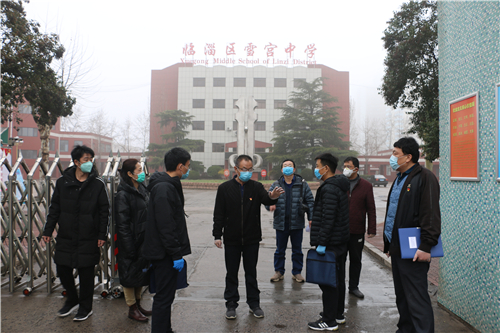 淄博市教育局 基层传真 临淄区雪宫中学迎接春季学期疫情防控工作督导