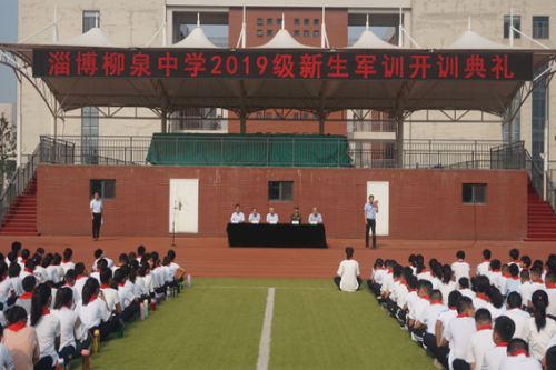 青春逐梦砥砺前行淄博柳泉中学进行2019级初一新生入学礼暨军训开训