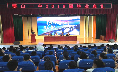博山一中隆重举办2019届学生毕业典礼