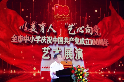 以美育人促发展 "艺"心向党颂百年——全市中小学庆祝中国共产党成立
