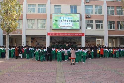 高青县中心路小学启动全民学习活动周