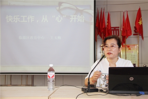 王玉梅老师运用丰富的理论知识和幽默的语言,结合大量典型案例,带领