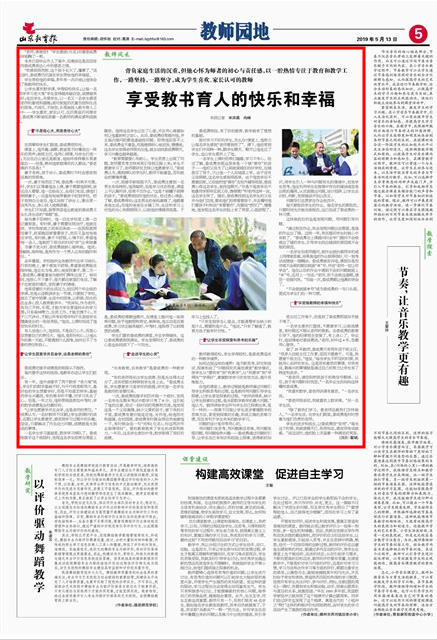 以"享受教书育人的快乐和幸福"为题,刊发沂源县教育新闻,图片和文字