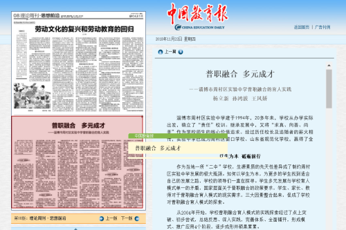 中国教育报.png