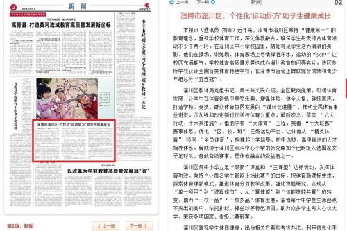 1山东教育报2版 淄博市淄川区:个性化“运动处方”助学生健康成长_1.jpg