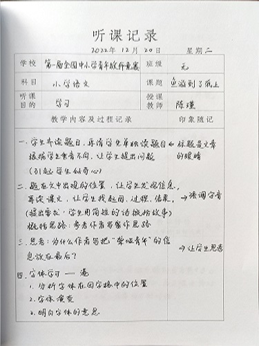 听课记录1.jpg