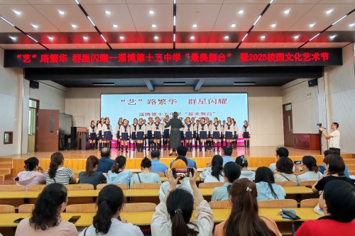 淄博十五中举行“最美舞台”暨2025校园文化艺术节11_副本.jpg
