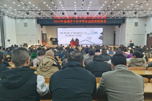 淄博十五中举行家庭教育报告会01.jpg