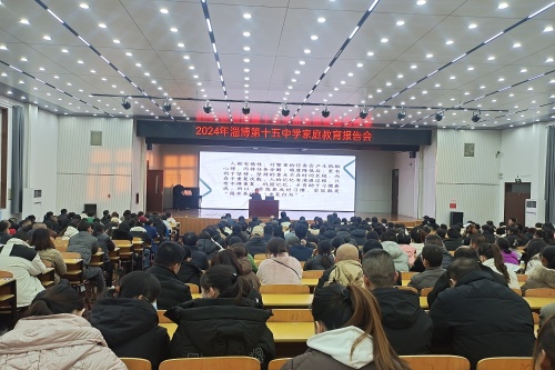 淄博十五中举行家庭教育报告会03.jpg