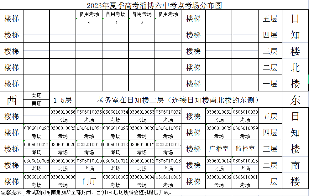 030601淄博第六中学考场分布图.png