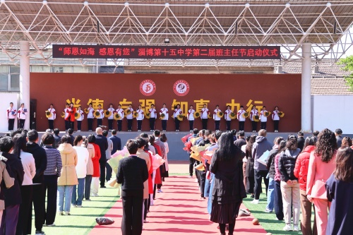 淄博十五中第二届班主任节盛大启动01.JPG