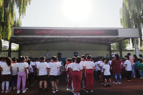 淄川区西河镇中心小学举行新学期升旗仪式暨开学典礼