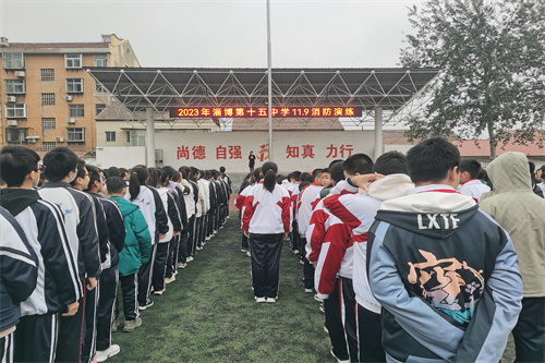 淄博十五中组织开展119消防宣传日安全应急演练