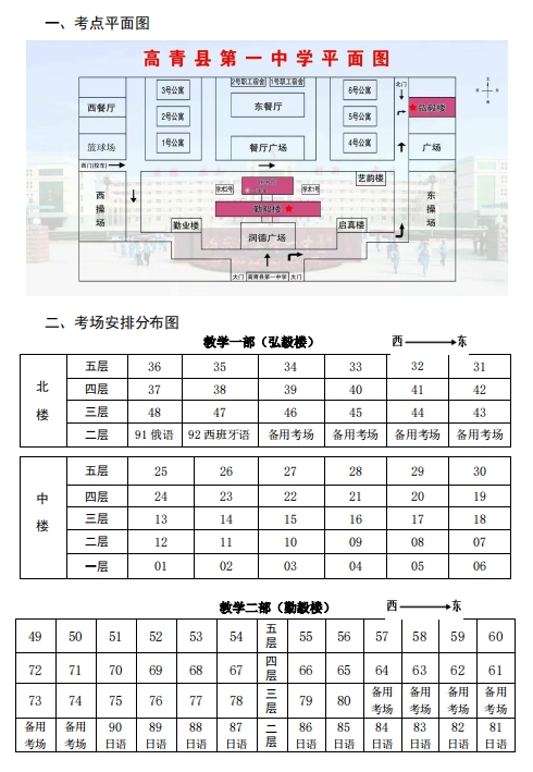 22高青一中.png
