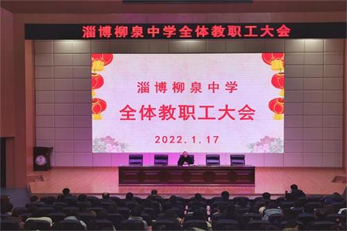 淄博柳泉中学2022元旦图片