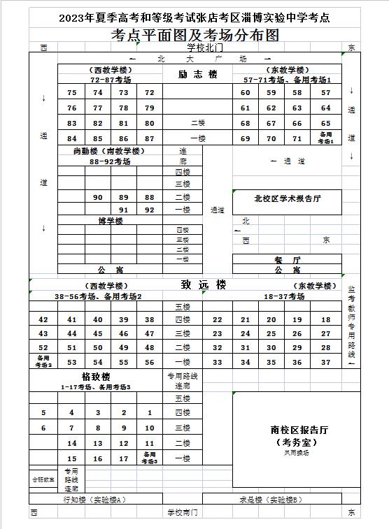 030301淄博实验中学平面图和考场分布图.jpg