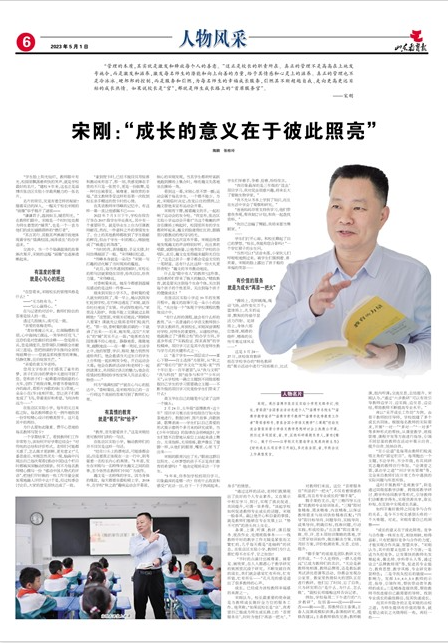 山东教育报 宋刚.png