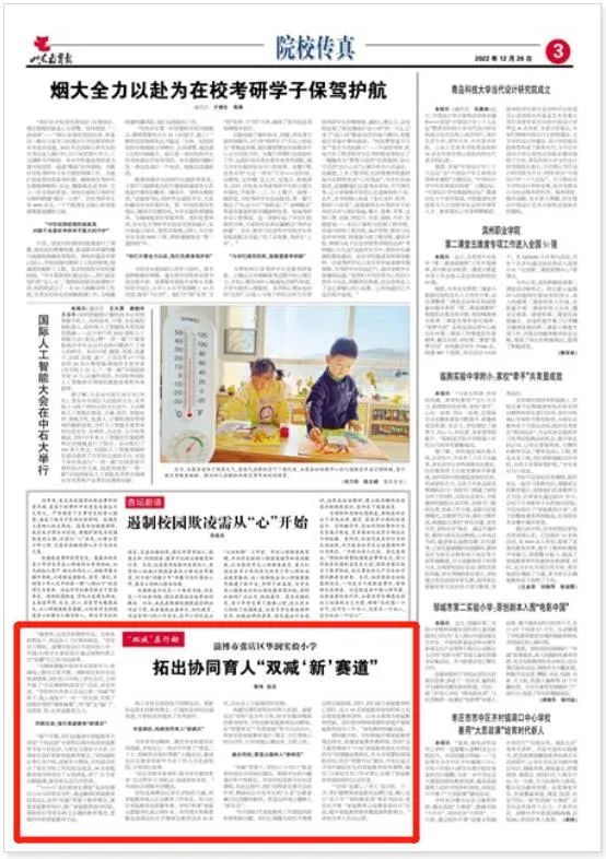 2022.12.26山东教育报 华润实验小学专题报道.jpg