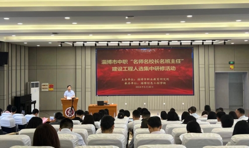 以师赋能 以赛促教 以研促学——淄博市蹚出工匠之师培养新路径