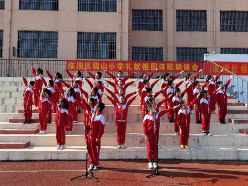 淄博市教育局 基层传真 临淄区福山小学:聚力提升师德 争当教育筑梦人