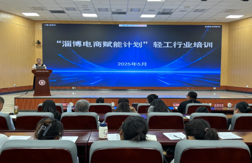 政企院校实现良性互动 电商赋能促进产教融合——我院组织中职电商专业骨干教师参加“淄博电商赋能计划”培训